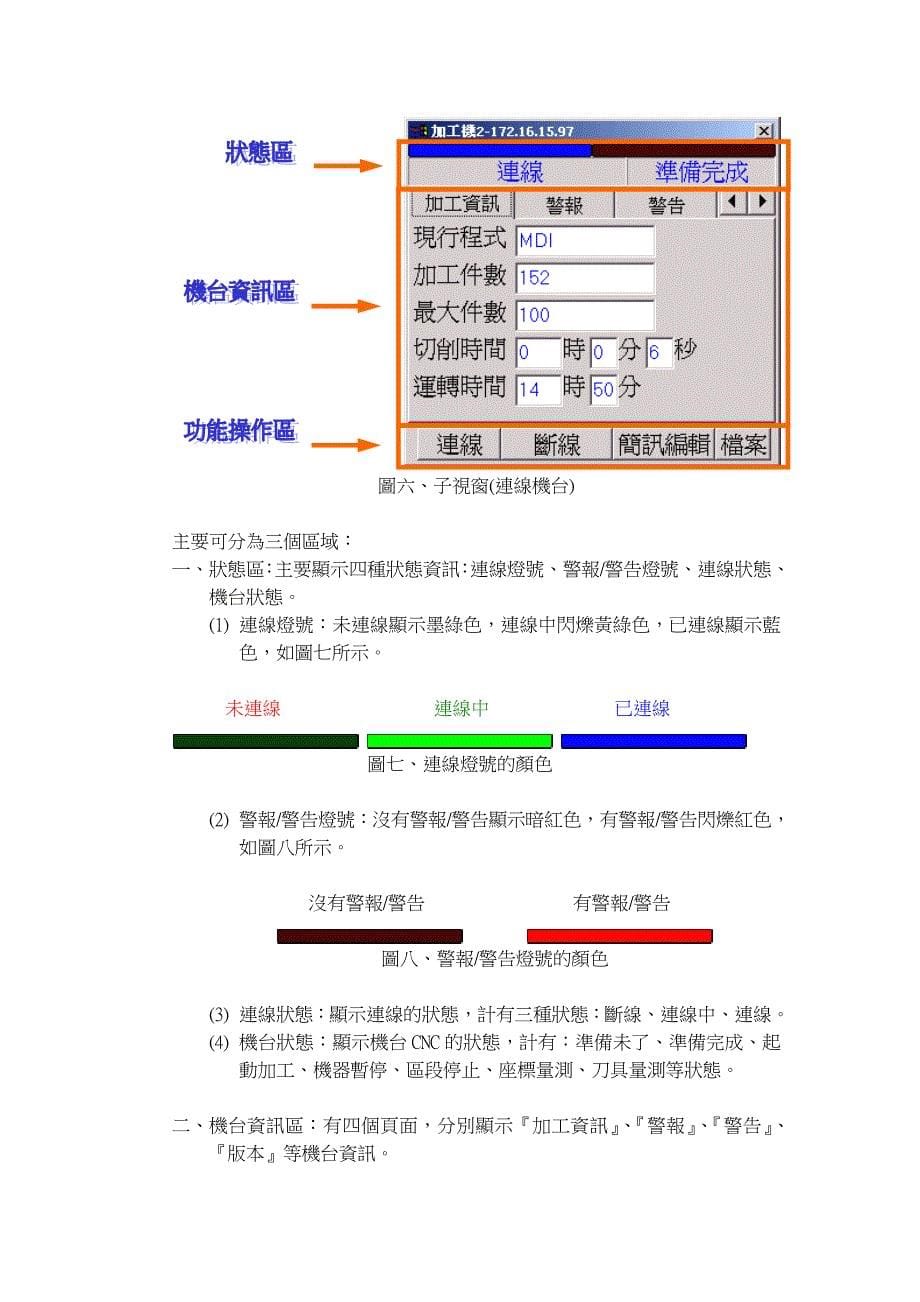 传输软件操作手册_第5页