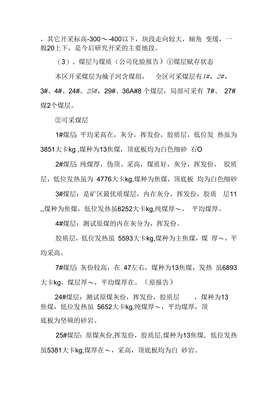 XX煤矿安全改造项目可行性研究报告_第3页