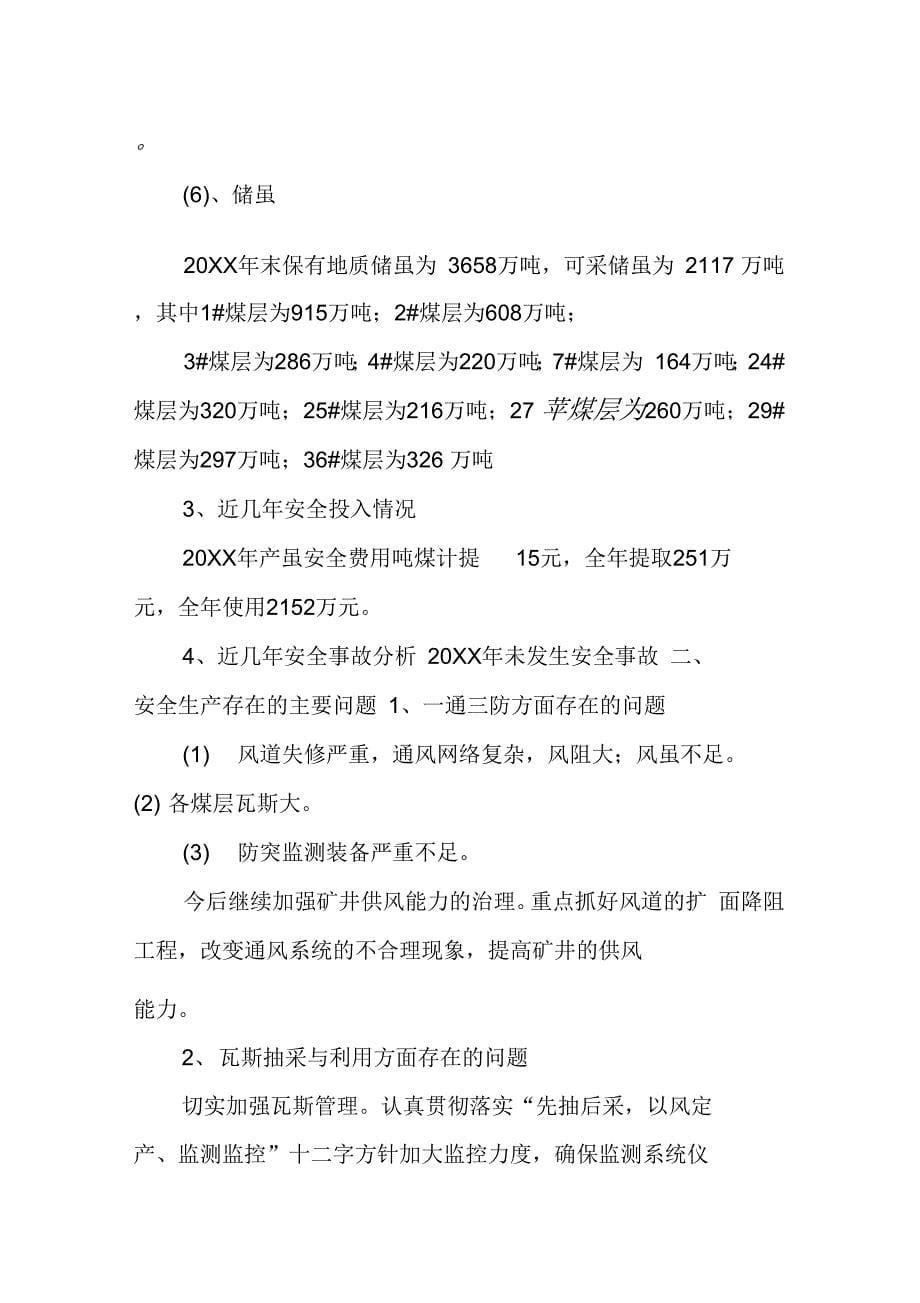 XX煤矿安全改造项目可行性研究报告_第5页