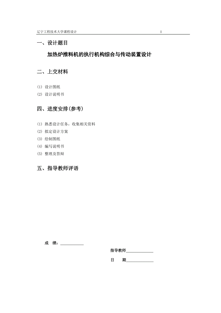 加热炉推料机的执行机构综合与传动装置设计_第3页