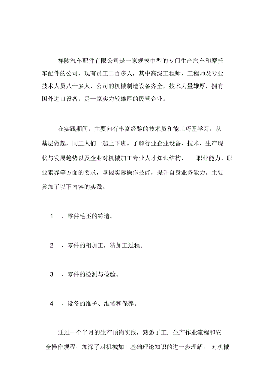 2020年教师下企业实践锻炼工作总结三篇_第3页