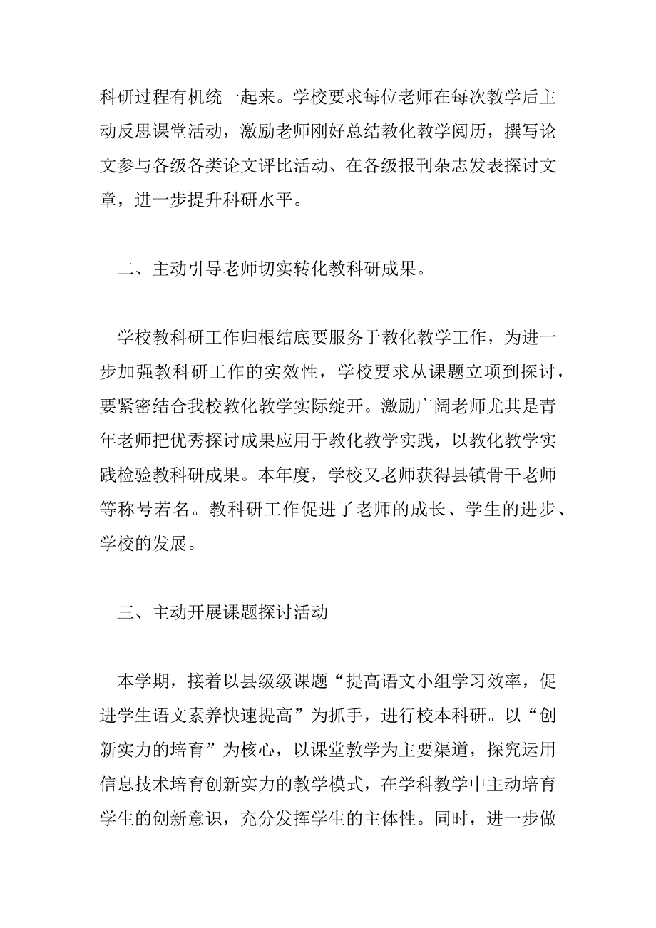 2023年个人教科研工作总结6篇_第2页