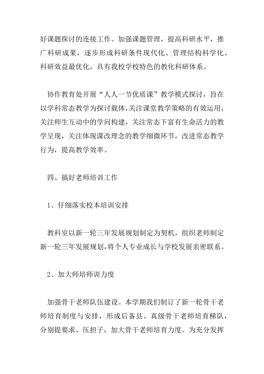 2023年个人教科研工作总结6篇_第3页