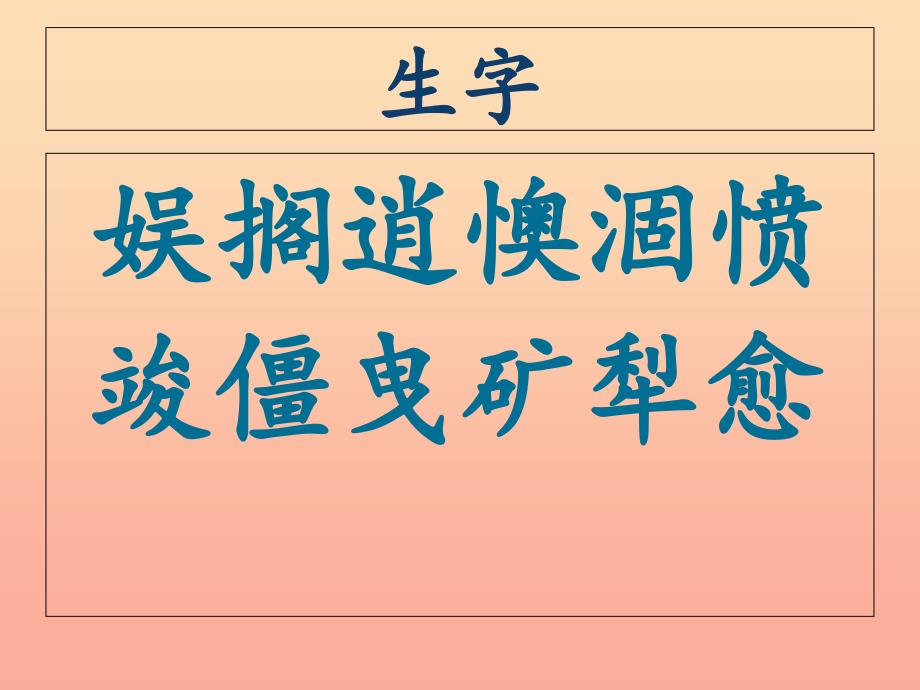 六年级语文上册 太阳请假的时候课件2 鄂教版_第2页