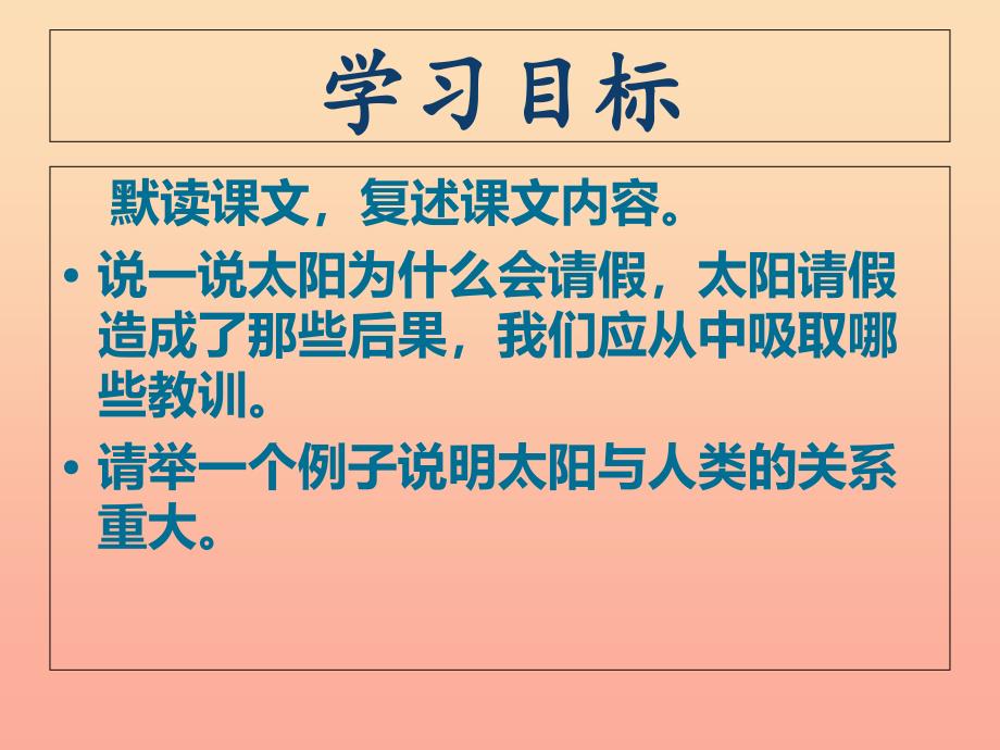 六年级语文上册 太阳请假的时候课件2 鄂教版_第3页