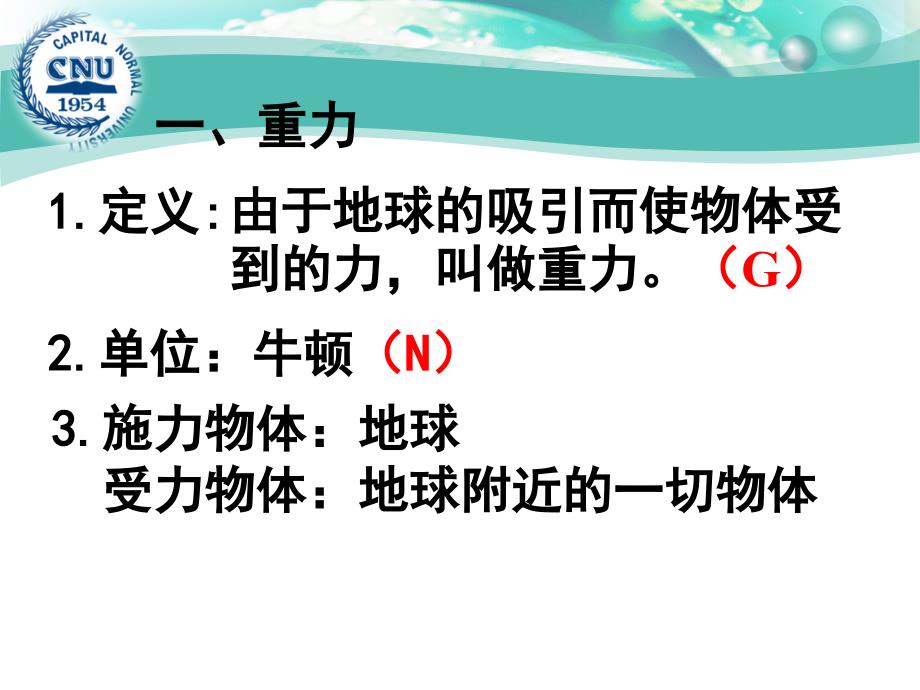 探究重力的大小跟质量的关系_第2页