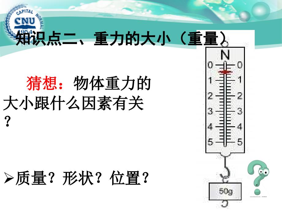 探究重力的大小跟质量的关系_第3页