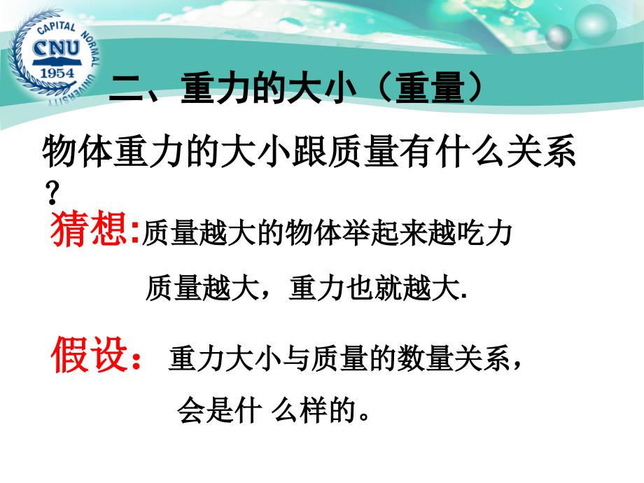 探究重力的大小跟质量的关系_第4页