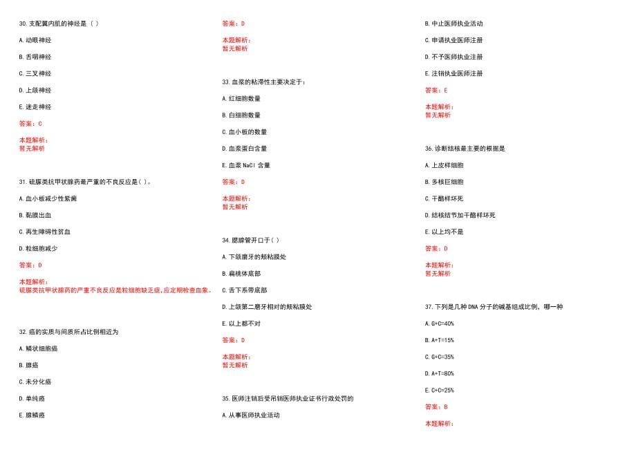 2022年01月浙江宁波大学医学院附属医院招聘12人（第一批）历年参考题库答案解析_第5页