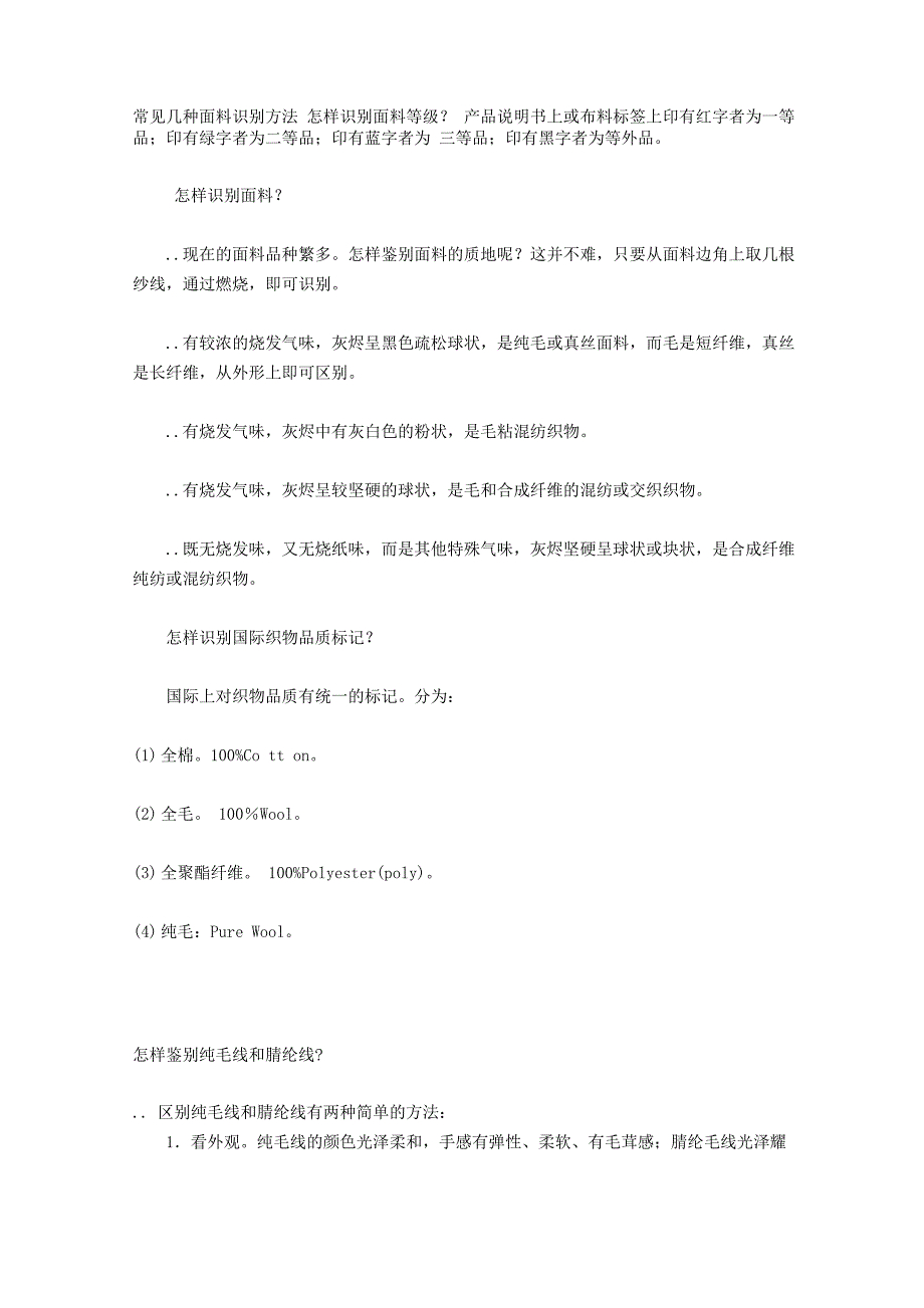常见面料识别_第1页