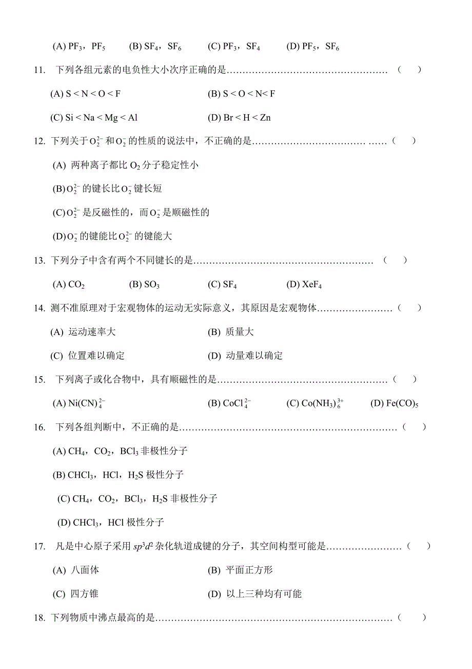 大学化学练习题_第2页