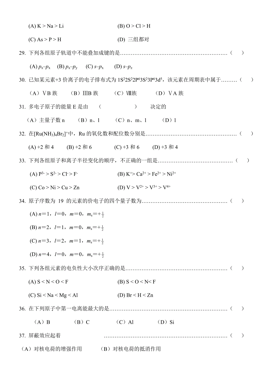 大学化学练习题_第4页