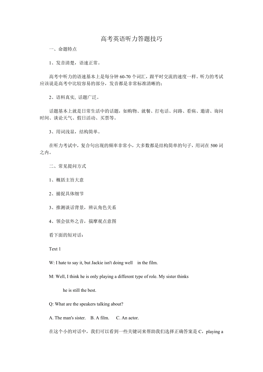 高考英语听力答题技巧_第1页