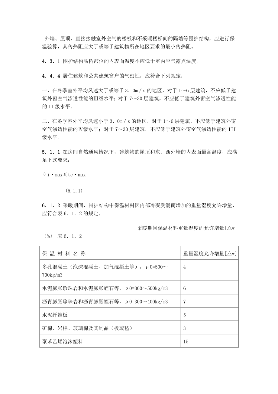 [建筑]简《工程建设标准强制性条文 房屋建筑部分》2002年版_第3页