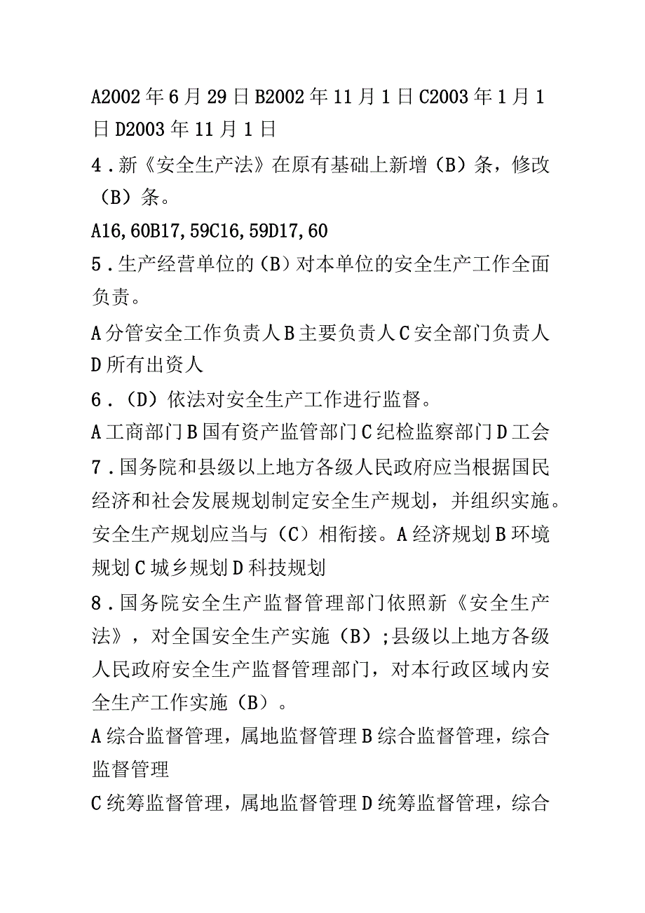 2017版新安全生产法试题及答案_第2页