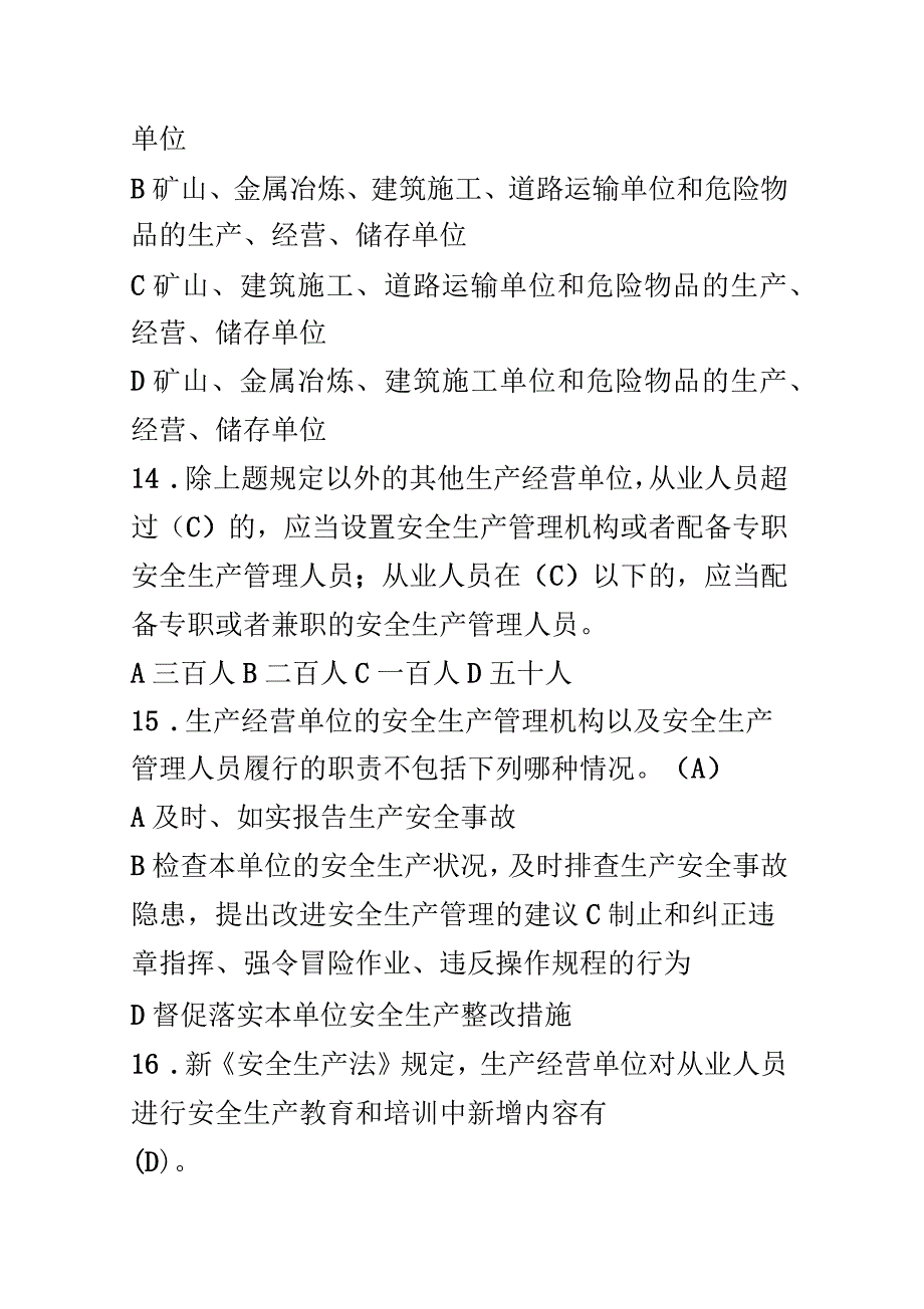 2017版新安全生产法试题及答案_第4页