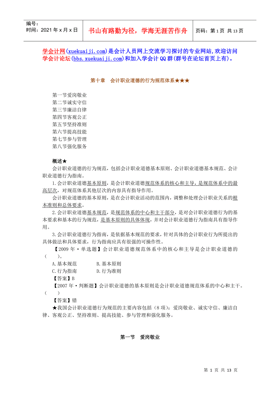 湖南省会计证考试财经法规讲义_第1页