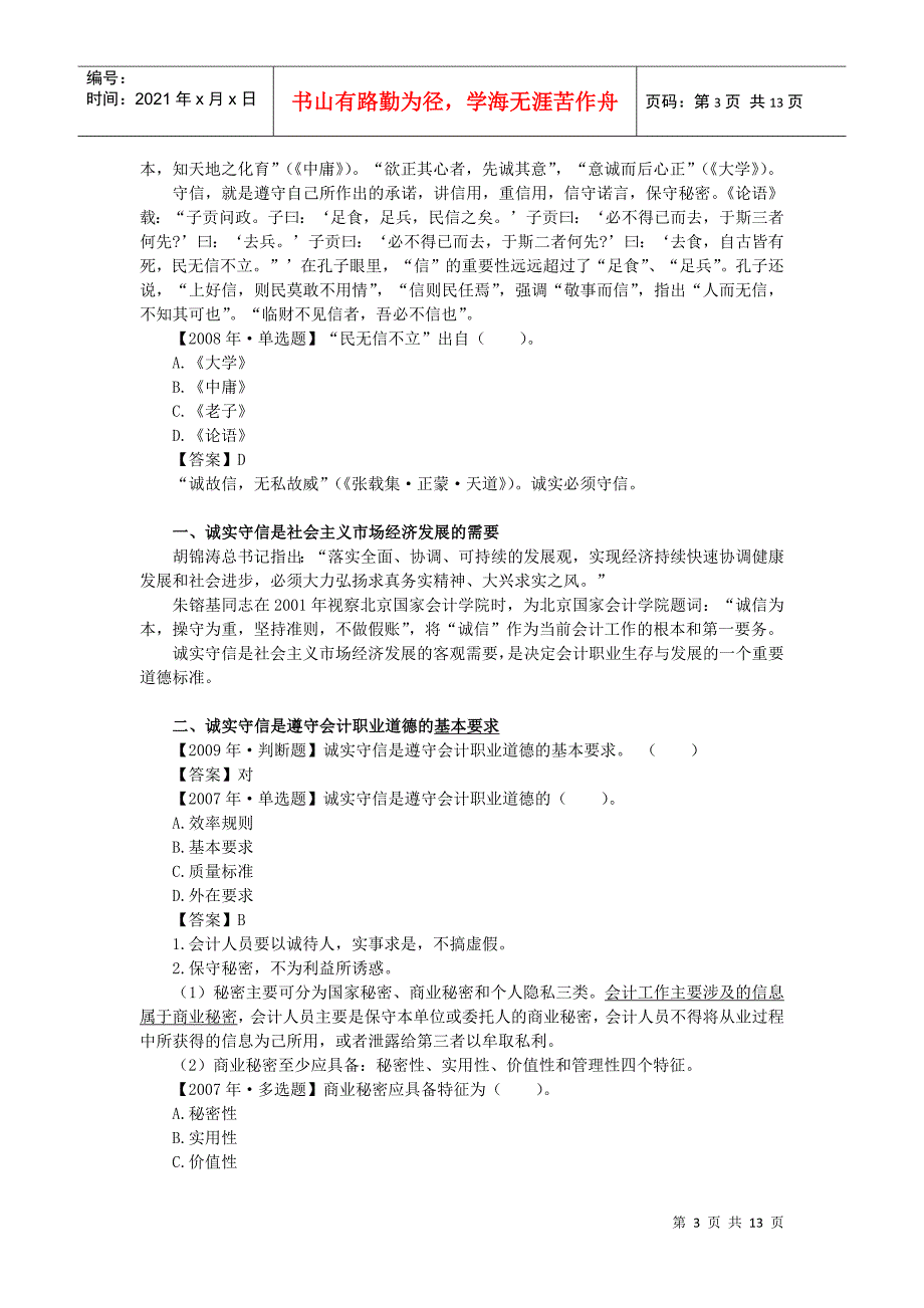 湖南省会计证考试财经法规讲义_第3页