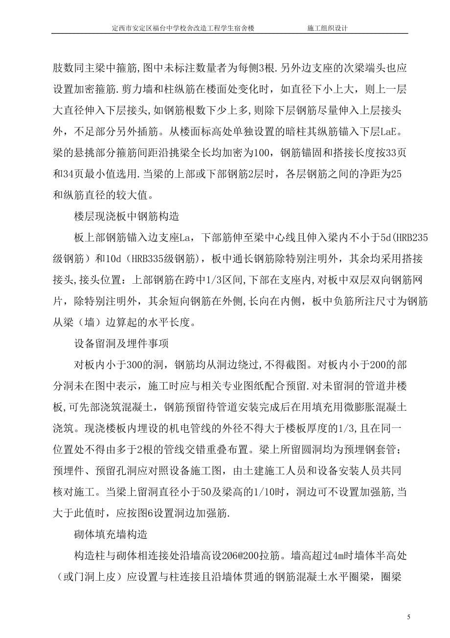 学校施工组织设计69170(DOC 165页)_第5页