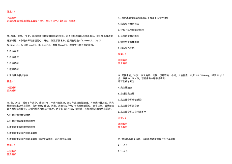 2022年哈尔滨市真明口腔医院“放射线医生”岗位招聘考试考试高频考点试题摘选含答案解析_第4页