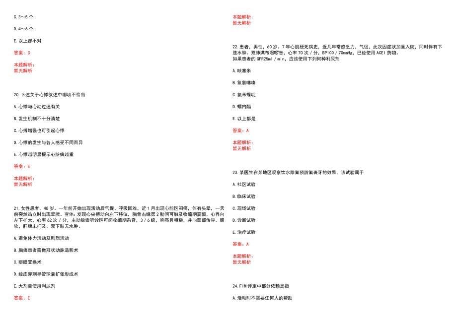 2022年哈尔滨市真明口腔医院“放射线医生”岗位招聘考试考试高频考点试题摘选含答案解析_第5页