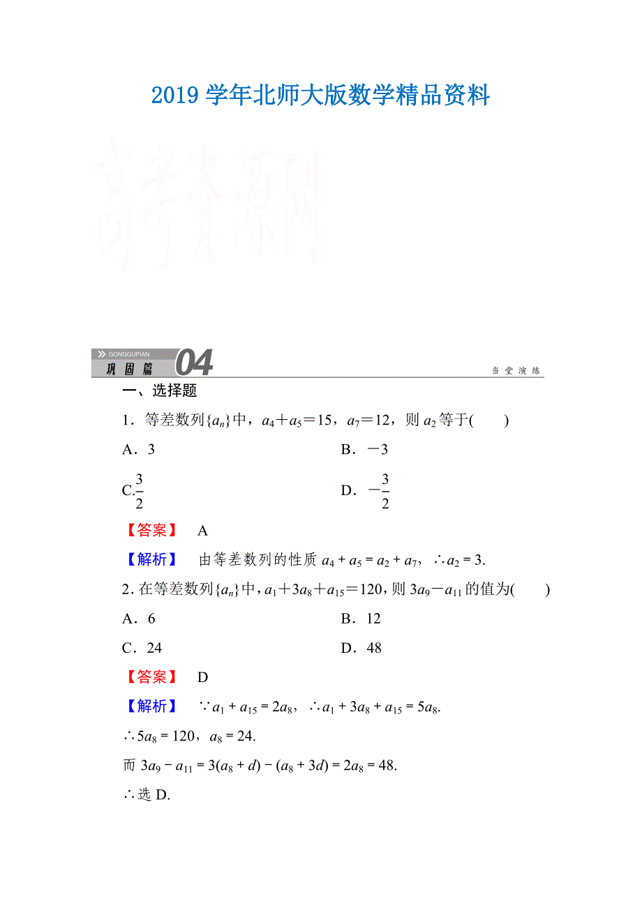 高中数学北师大版必修五练习：1212 Word版含解析_第1页