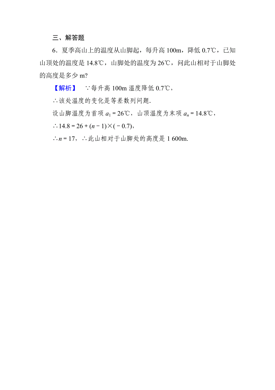 高中数学北师大版必修五练习：1212 Word版含解析_第3页