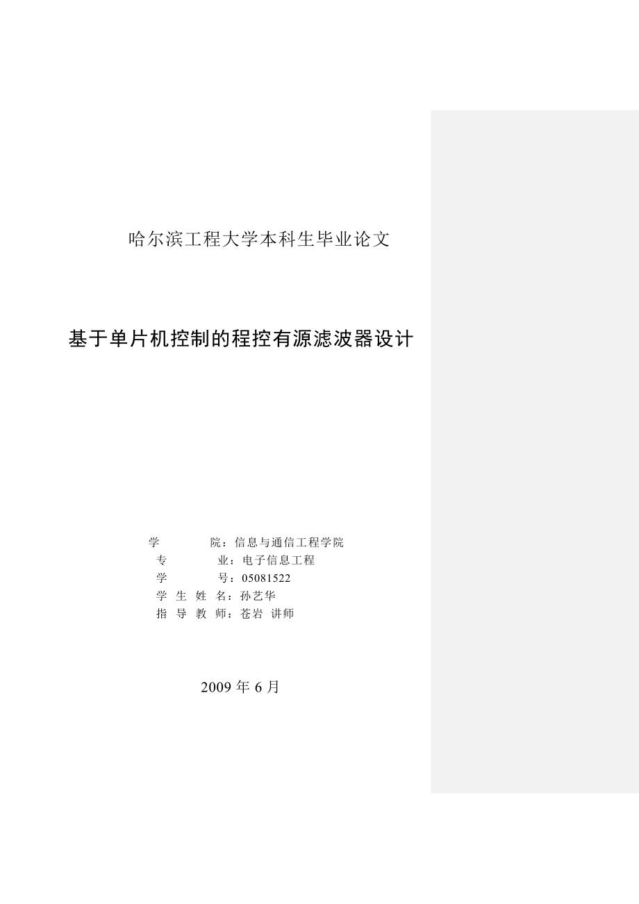 基于单片机控制的程控有源滤波器设计_第3页