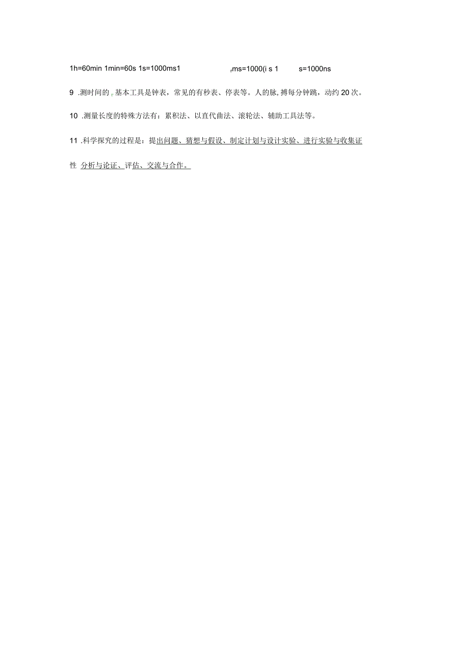 广东省东莞市寮步信义学校中考物理声光热力电基础知识汇编第一章走进物理世界(一)_第2页