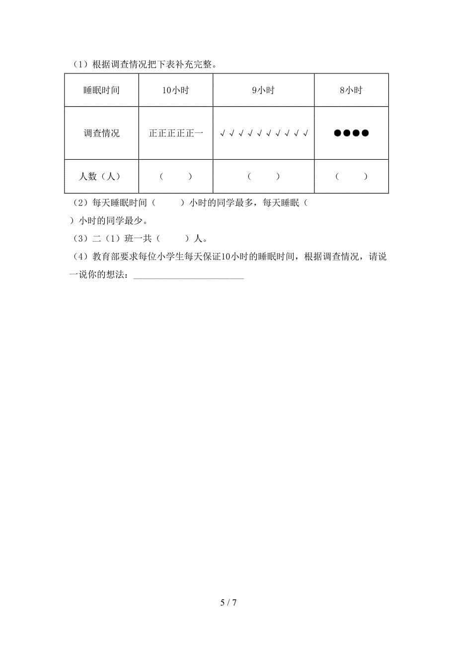 数学二年级(下册)期末试卷及答案.doc_第5页