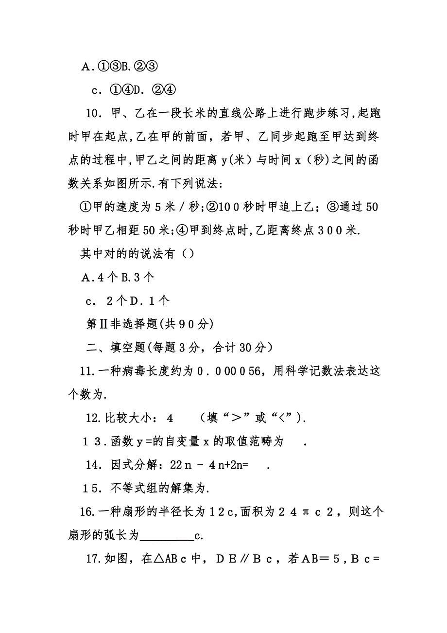 哈尔滨道外区中考数学调研测试(三模)(含答案)_第3页