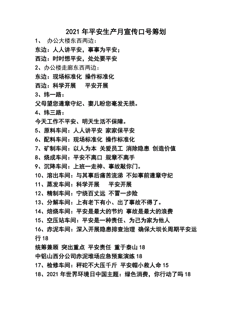 安全生产月宣传口号策划_第1页