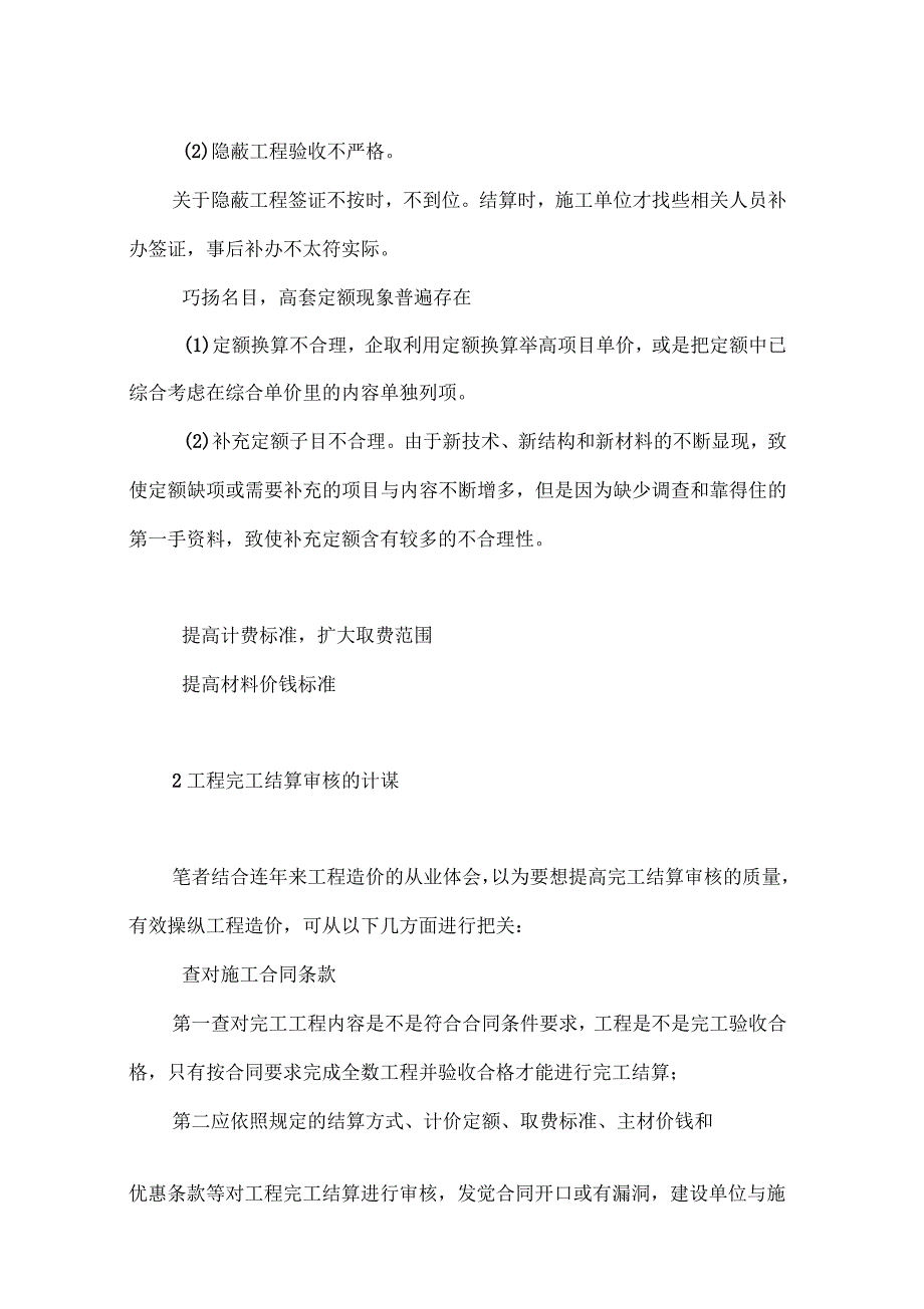 提高工程结算审核质量探讨_第2页