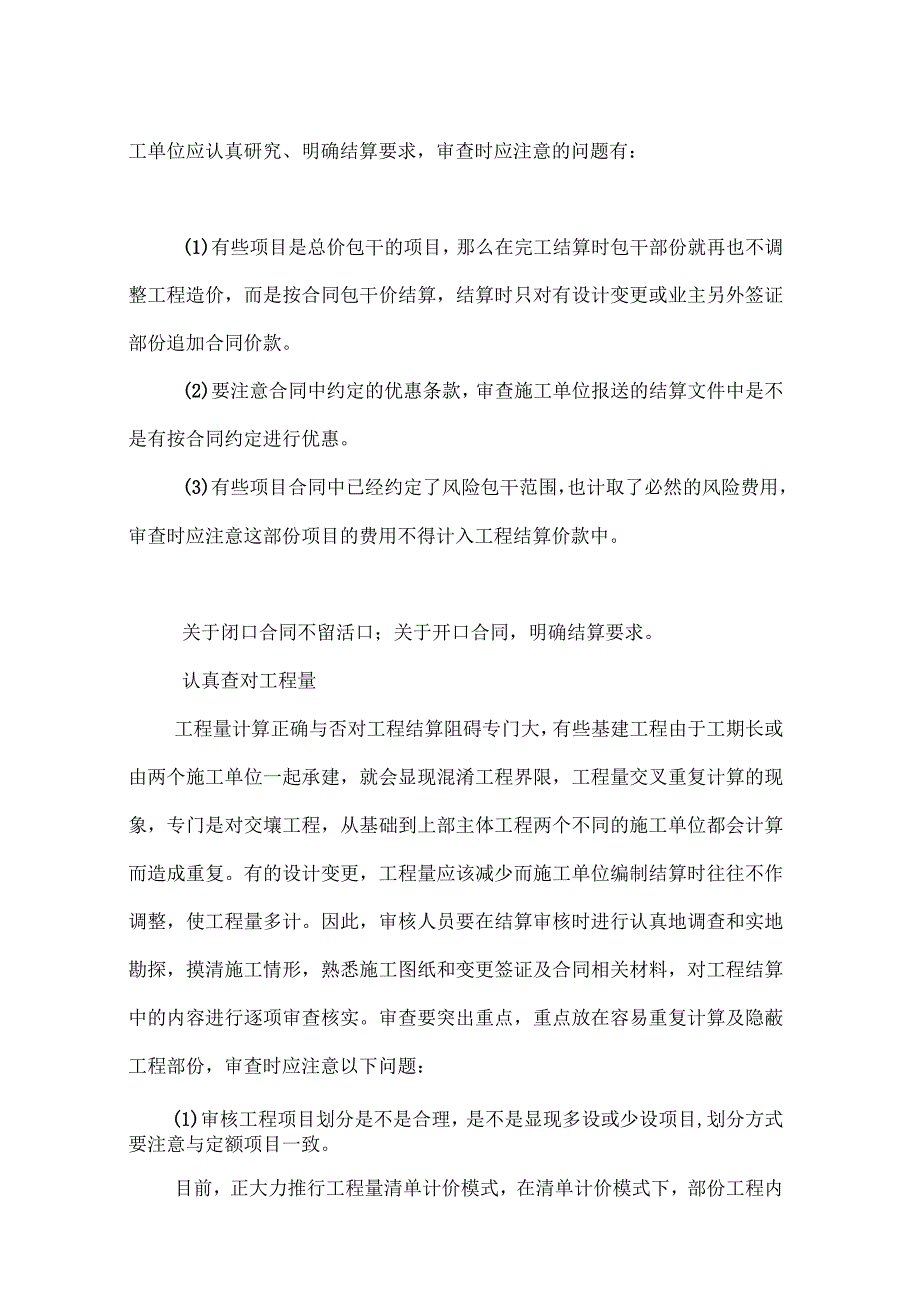 提高工程结算审核质量探讨_第3页