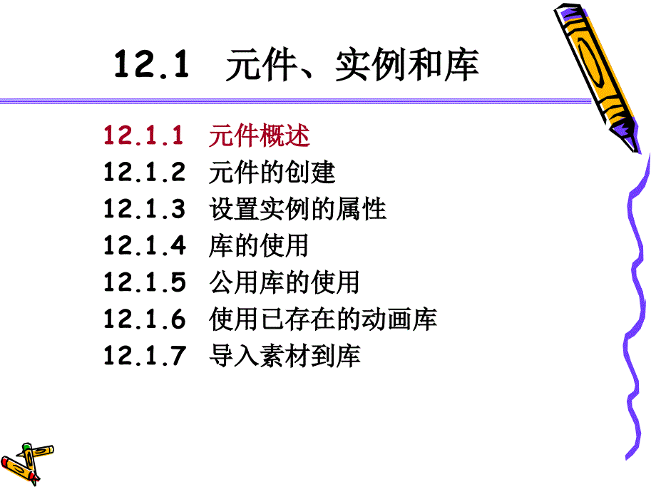 教学课件第12章动画练兵场_第3页