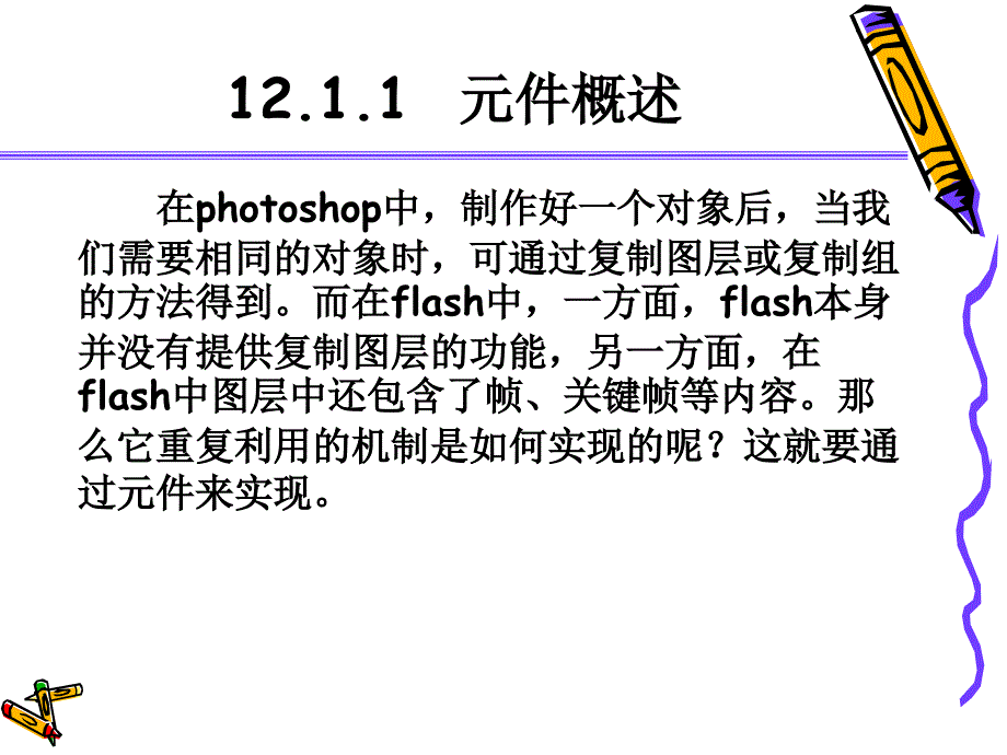 教学课件第12章动画练兵场_第4页