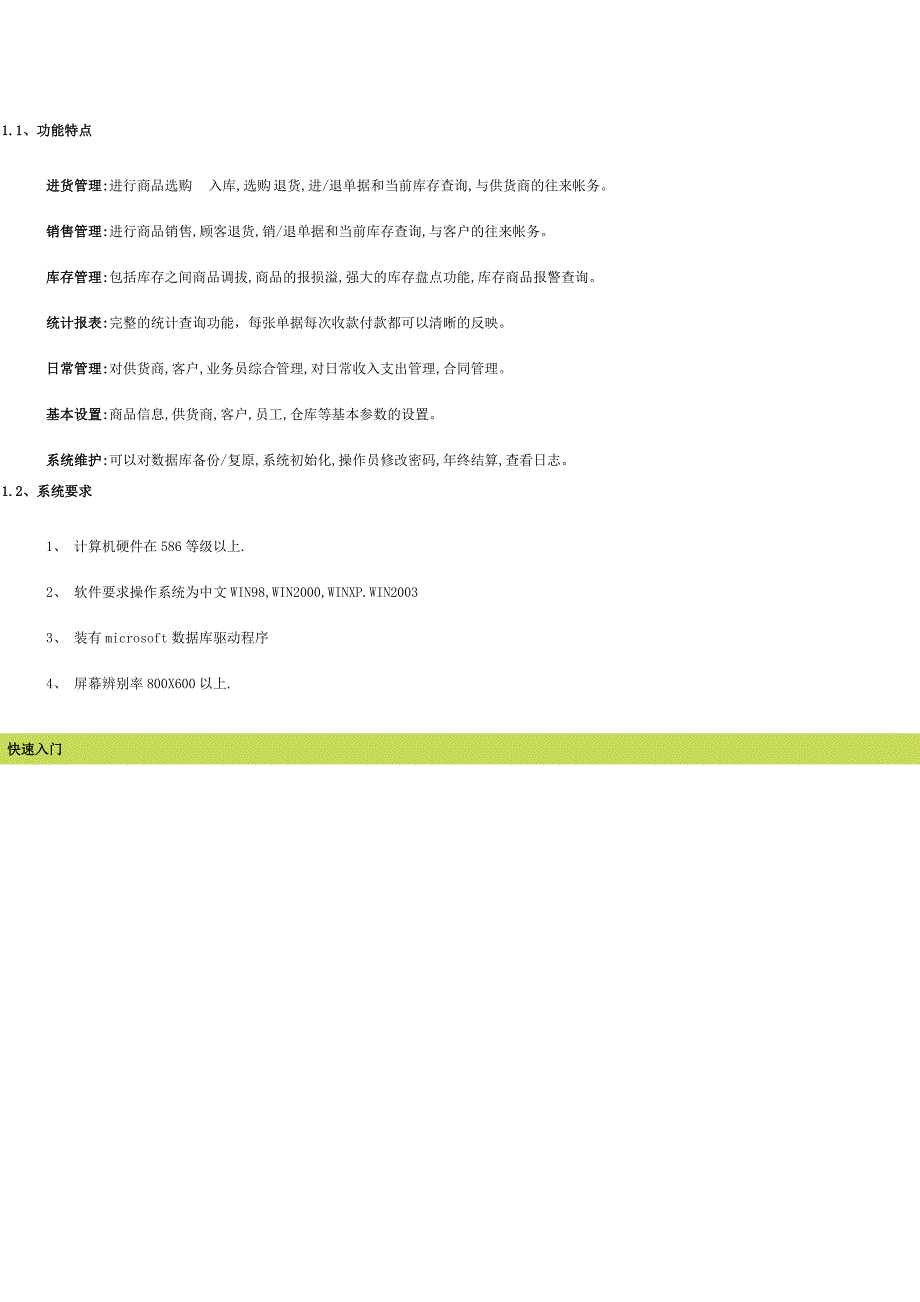 绿叶会员销售管理系统使用手册_第3页