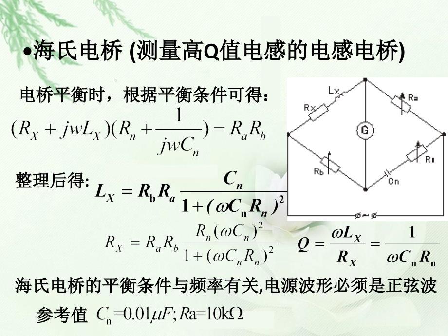 交流电桥和声速测量-王静.ppt_第4页