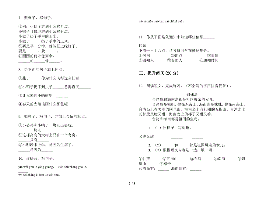 【小学语文】一年级摸底全真下学期小学语文期末模拟试卷III卷.docx_第2页