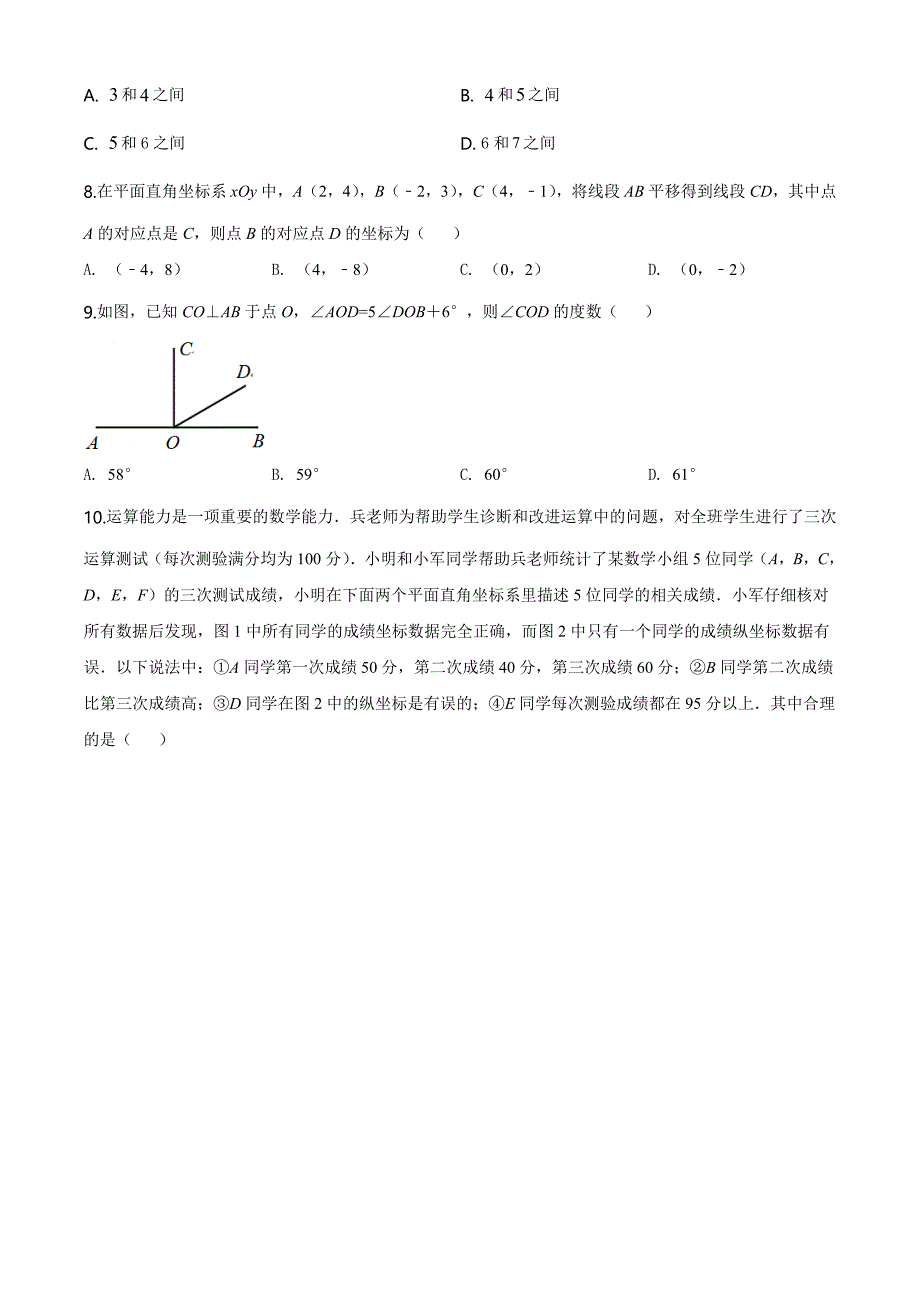 北师大版数学七年级下册《期中检测卷》（带答案解析）_第2页