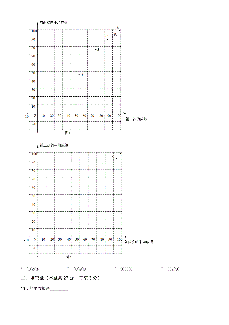 北师大版数学七年级下册《期中检测卷》（带答案解析）_第3页