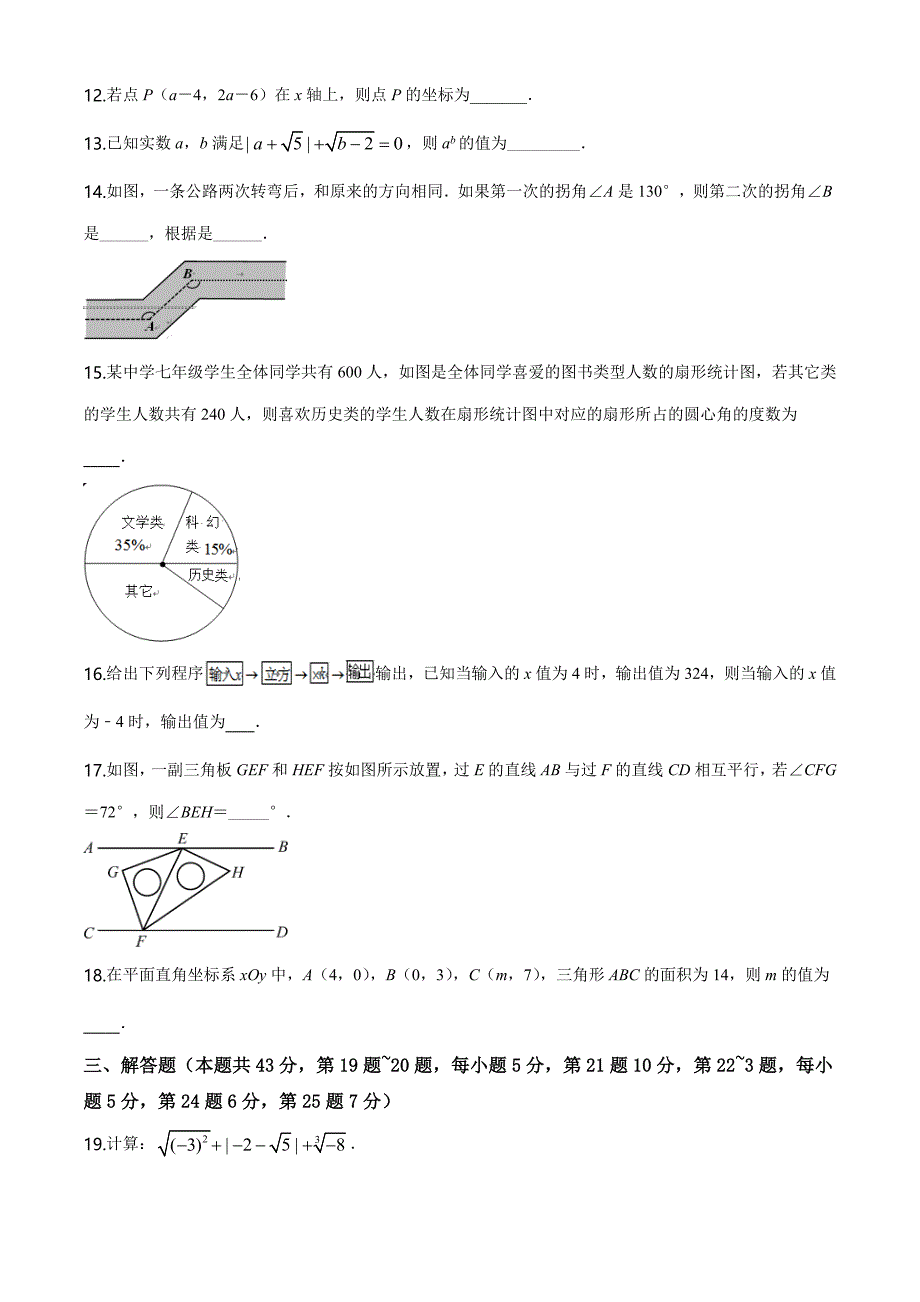 北师大版数学七年级下册《期中检测卷》（带答案解析）_第4页