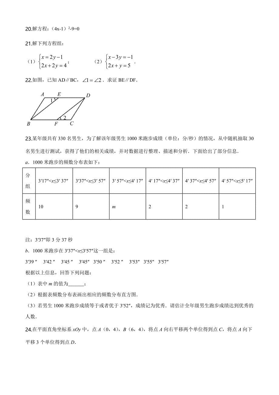 北师大版数学七年级下册《期中检测卷》（带答案解析）_第5页