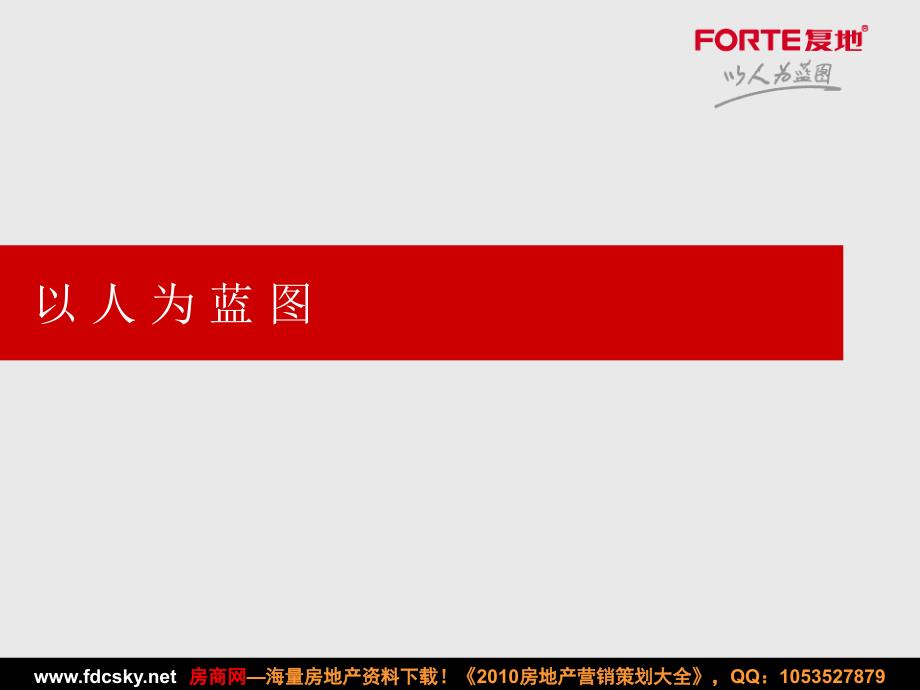 复地销讲资料建筑部分课件_第2页