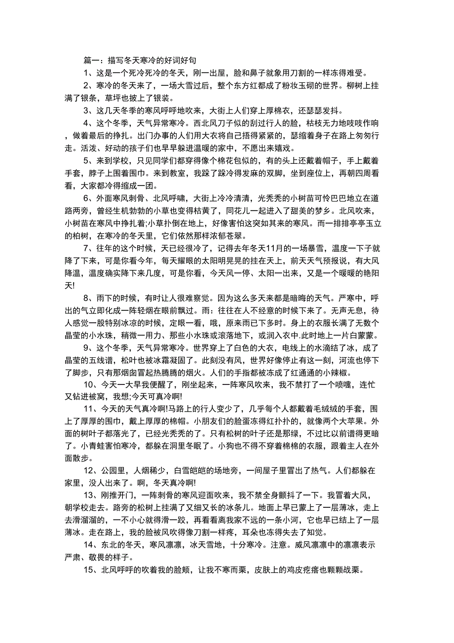 描写冬天的好词佳句_第1页