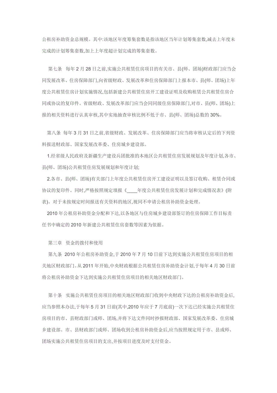 中央补助公共租赁住房专项资金管理办法(财综〔2010〕50号).doc_第2页