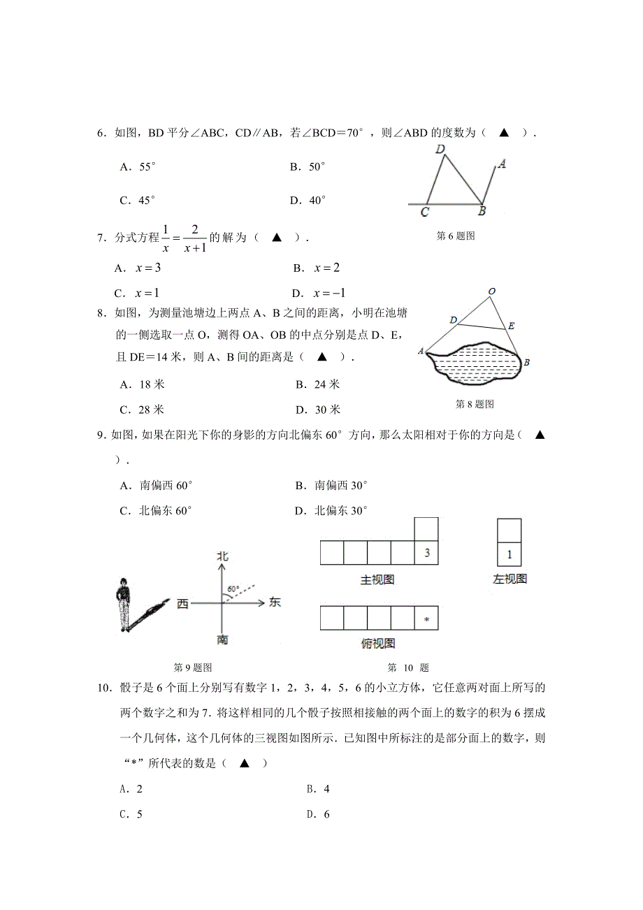 初中毕业会考适应性考试数学试卷.doc_第2页