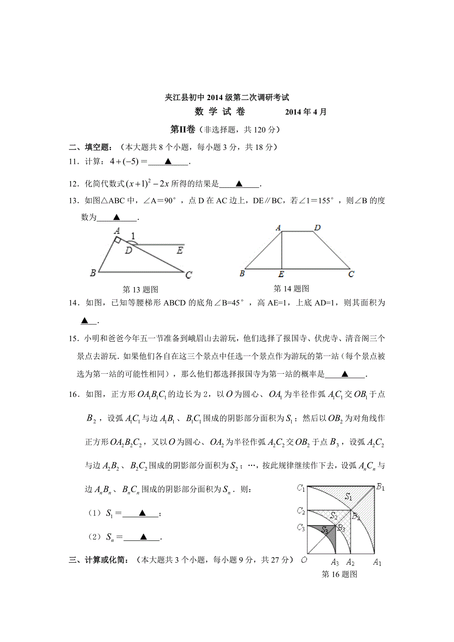 初中毕业会考适应性考试数学试卷.doc_第3页