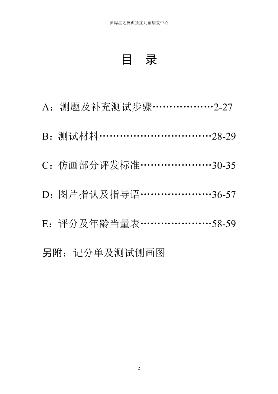 自闭症评定量表(最新版pep3)._第2页