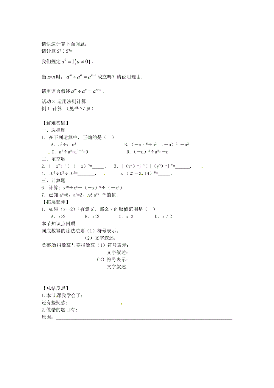 新版【冀教版】七年级下册：8.3同底数幂的除法导学案_第2页